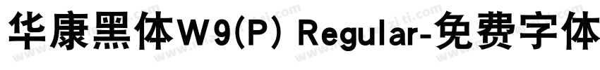 华康黑体W9(P) Regular字体转换